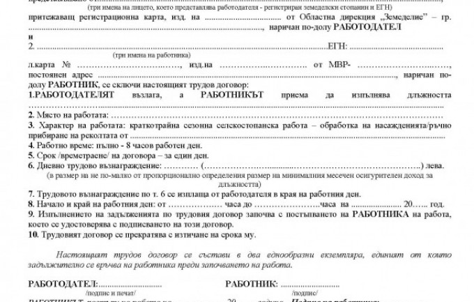 Трудов договор чл. 114а, ал. 1 от Кодекса на труда 